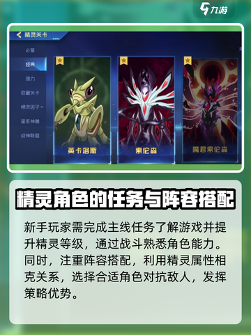 赛尔号巅峰之战开荒攻略介绍截图4