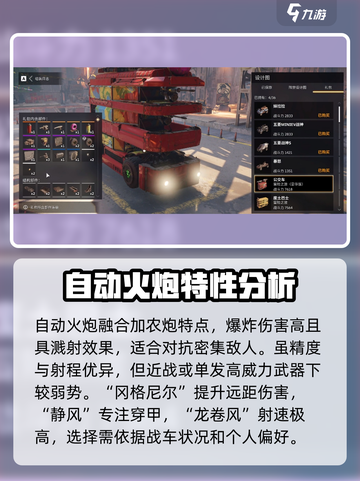 创世战车自动火炮怎么样介绍截图3