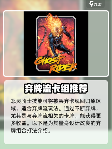 漫威终极逆转🔥恶灵骑士玩法攻略，轻松变厉害！截图2