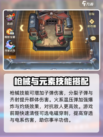 向僵尸开炮🔥技能装备研发全攻略来了！游戏玩家必看截图3
