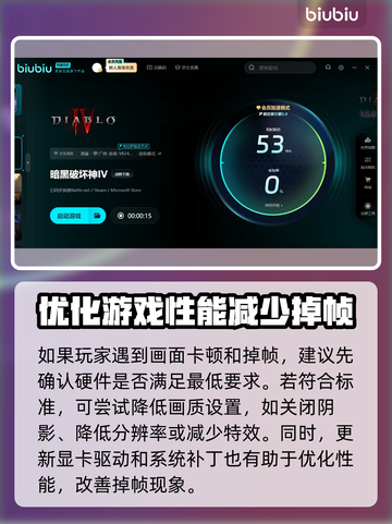 暗黑破坏神4掉线掉帧？这一招轻松解决！🔥🎮截图3