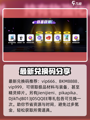 宝可梦大集结公测口令码怎么用介绍截图4