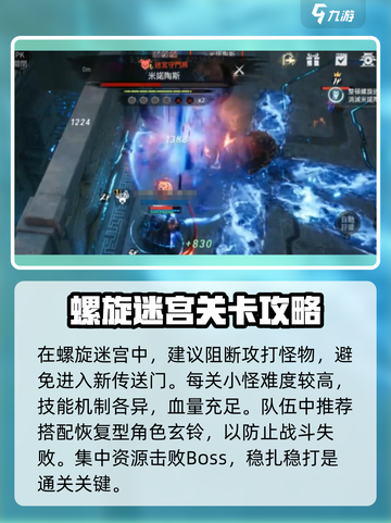 剑灵2螺旋迷宫🔥超详细玩法攻略来啦！截图3