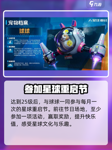 星球重启🎉破晓球球心愿任务全流程揭秘！截图3