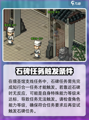 大侠立志传🔥石碑任务全流程揭秘！截图2