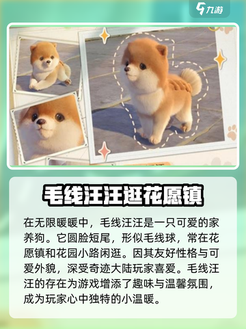 无限暖暖狗狗在哪介绍截图2