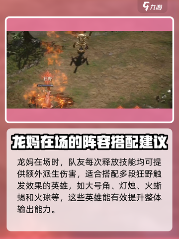 龙息神寂平民阵容推荐​介绍截图3
