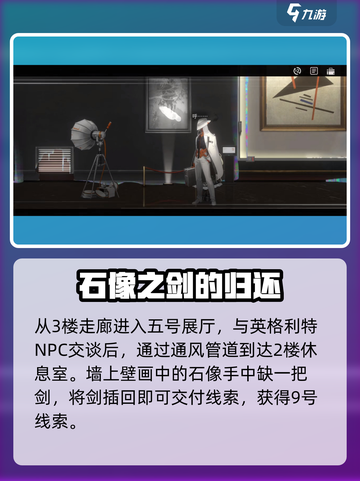 新月同行框外风景石膏剑在哪里介绍截图3