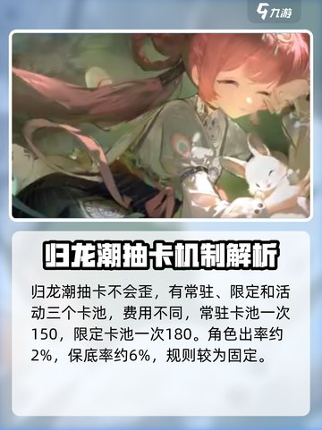 归龙潮抽卡会歪吗介绍截图2