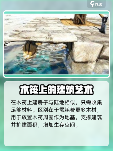 方舟生存进化手游木筏上如何建房子介绍截图2