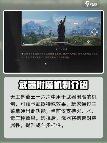 燕云十六声天工玩法🔥超全功能介绍来啦！截图2