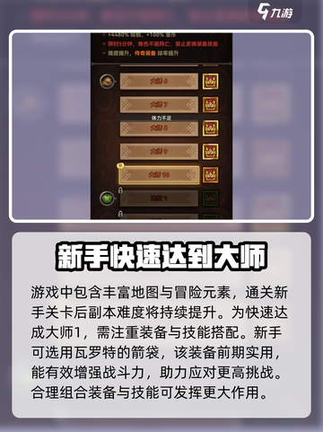 《迷雾大陆》大师1成就🔥超简单达成攻略！截图2