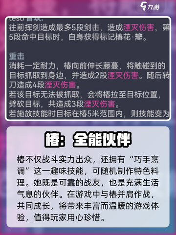 🔥鸣潮椿技能炸裂！💥截图4