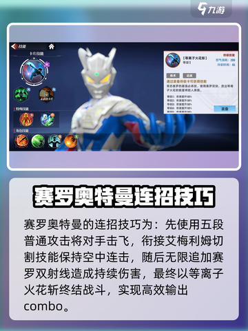 奥特曼传奇英雄2塞罗技能🔥玩转攻略来啦！截图4
