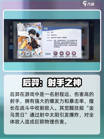 破晓序列后羿技能曝光！🔥截图2
