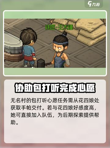 大侠立志传无名村任务大全介绍截图4