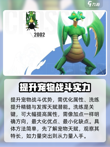 魔力宝贝复兴🔥宠物洗练终极攻略💡截图2