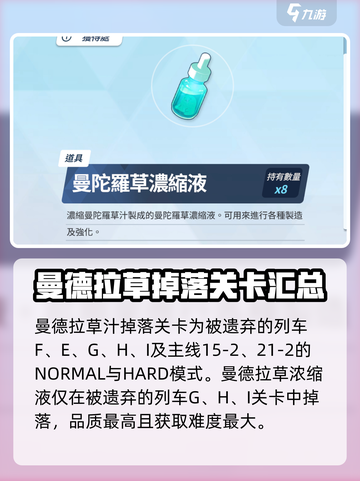 蔚蓝档案曼德拉草新芽作用是什么介绍截图4