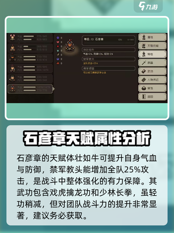 大江湖之苍龙与白鸟石彦章怎么样介绍截图3