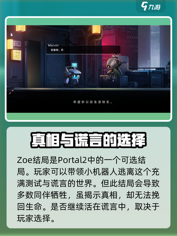 苍翼混沌效应zoe结局介绍介绍截图4
