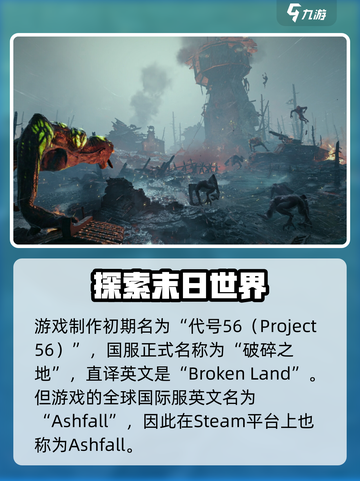 破碎之地🎉Steam英文名大曝光！🔥截图3