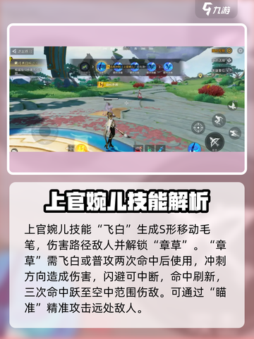 星之破晓上官婉儿教学介绍截图2