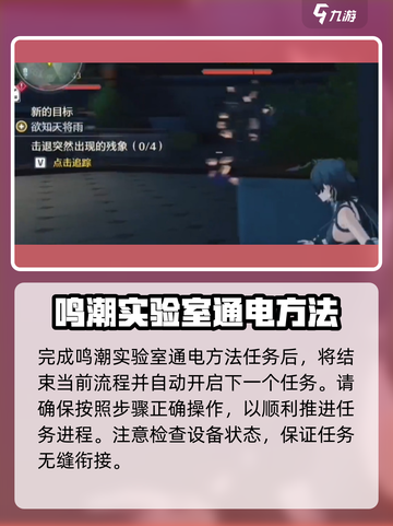 鸣潮🔥实验室通电攻略⚡快速点亮全场✨截图7