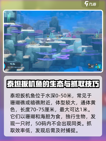 潜水员戴夫泰坦扳机鱼在哪介绍截图2