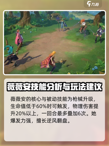 荒野国度薇薇安强度怎么样介绍截图3