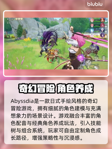 🔥Abyssdia爆肝攻略！速通技巧大公开💥🎮截图2