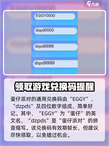 蛋仔派对兑换码有哪些介绍截图2