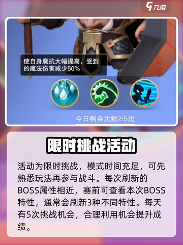 守塔不能停世界boss攻略介绍截图2