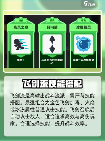 弓箭传说2飞剑流怎么玩介绍截图2
