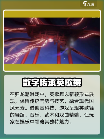 归龙潮英歌舞🔥游戏名《呈现》形式大揭秘！截图2