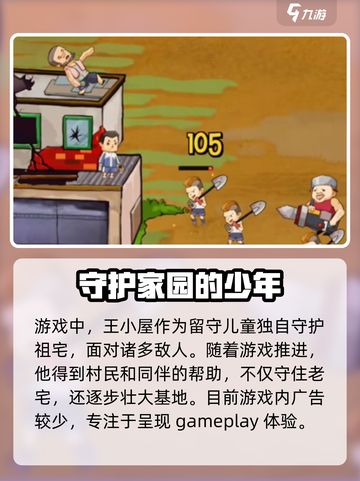 王小屋的屋屋保卫战广告多吗介绍截图2