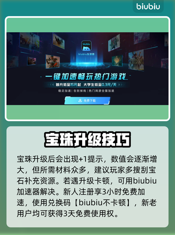 无畏游戏💎宝珠镶嵌终极攻略🔥截图3