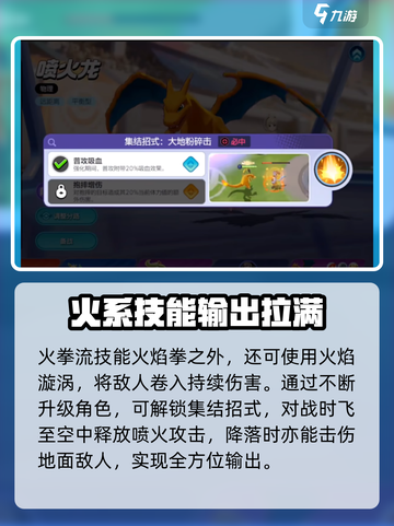 宝可梦大集结火拳流喷火龙玩法攻略介绍截图4