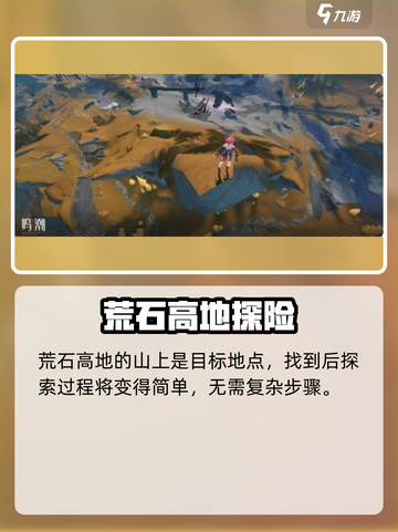 🎮鸣潮荒石高地隐藏声匣获取攻略！截图2