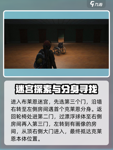 七日世界克莱恩迷宫怎么过介绍截图3