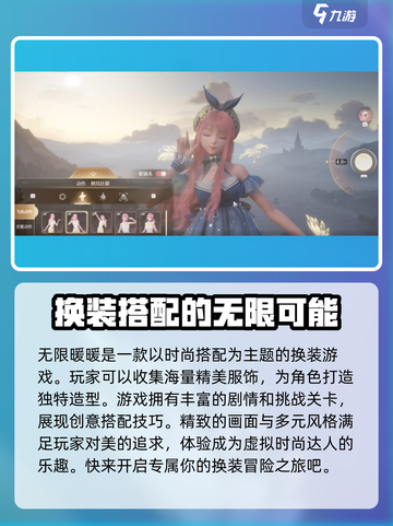 无限暖暖什么时候上线介绍截图2