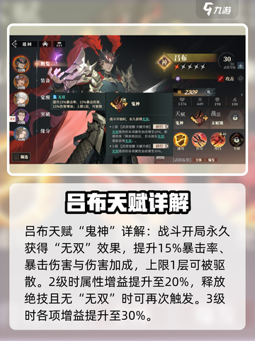 三国志幻想大陆2枭之歌吕布怎么样介绍截图2