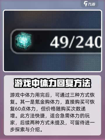 鸣潮体力不够怎么办介绍截图2