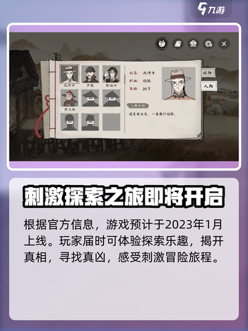 山河旅探什么时候上线介绍截图2
