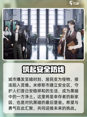 米修斯之印安全区功能介绍截图2