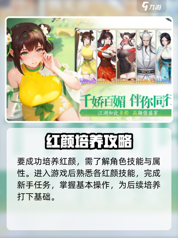 江湖如梦手游红颜养成攻略介绍截图2