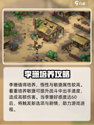 大侠立志传李三介绍介绍截图4