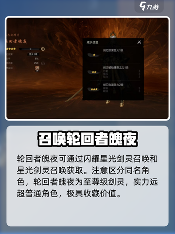 剑灵2轮回者魄夜怎么样介绍截图2