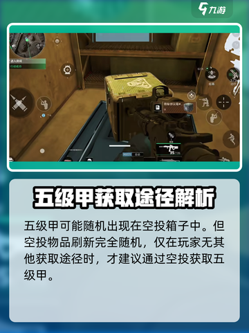 三角洲行动五级甲是什么介绍截图4