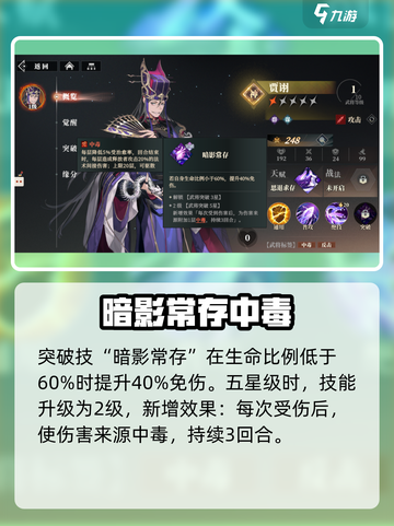 三国志幻想大陆2🔥贾诩技能强度解析⚡截图5