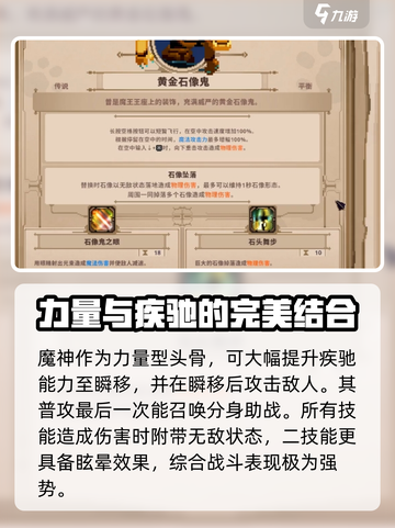 小骨英雄杀手全部头骨强度介绍截图5